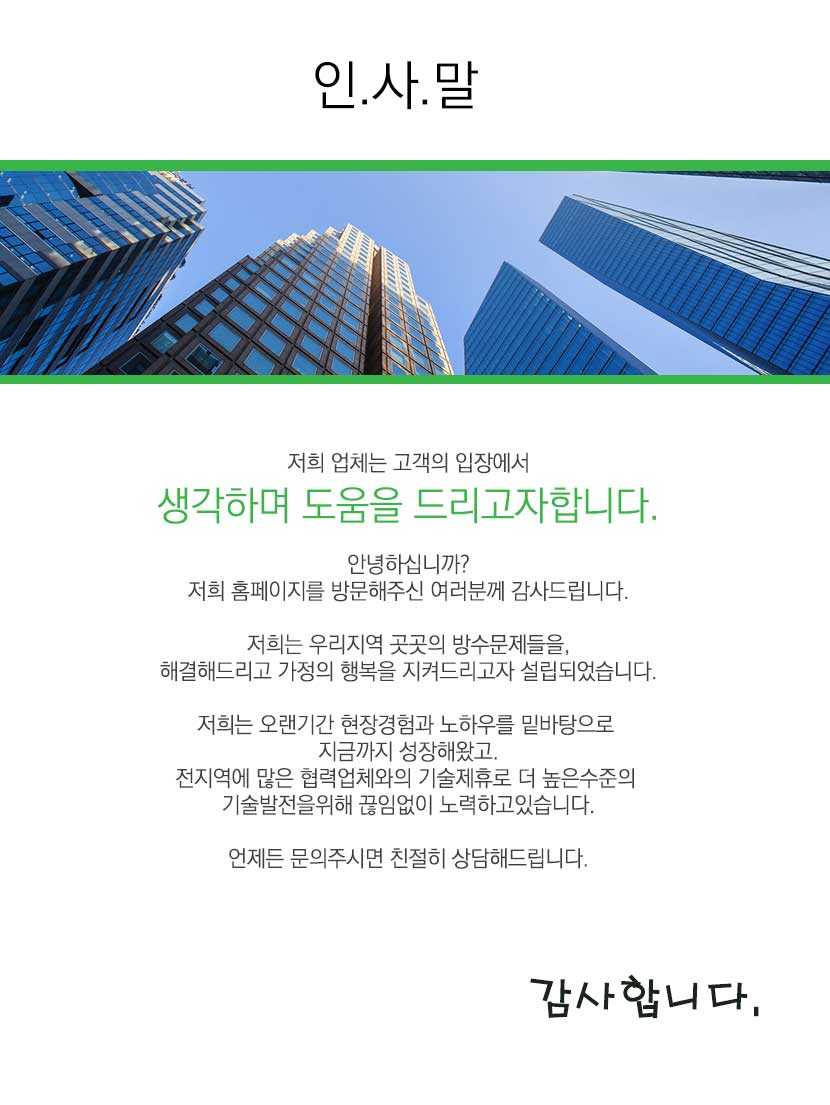 순천실리콘방수외벽방수